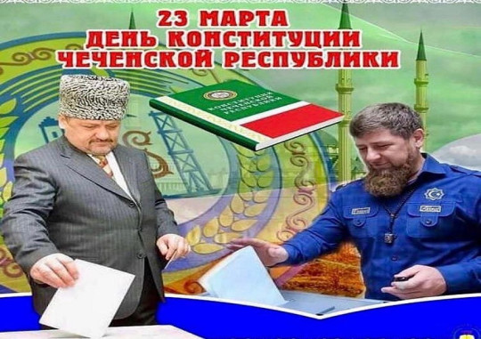 День Конституции Чеченской Республики День Конституции Чеченской Республики.